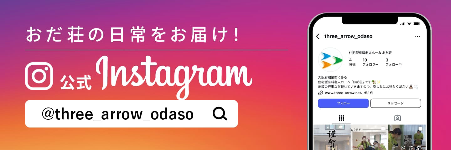 インスタグラム